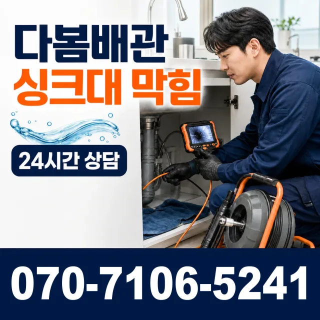 대전 서구 관저로 배관누수 상담 이미지 1