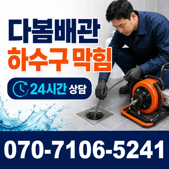 대전 서구 관저로 배관누수 상담 이미지 2