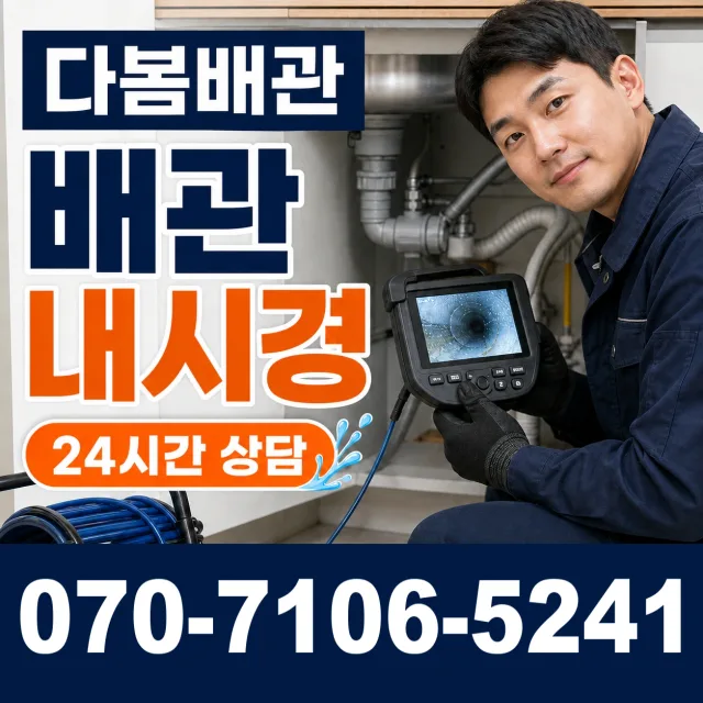 대전 서구 관저로 배관누수 상담 이미지 3