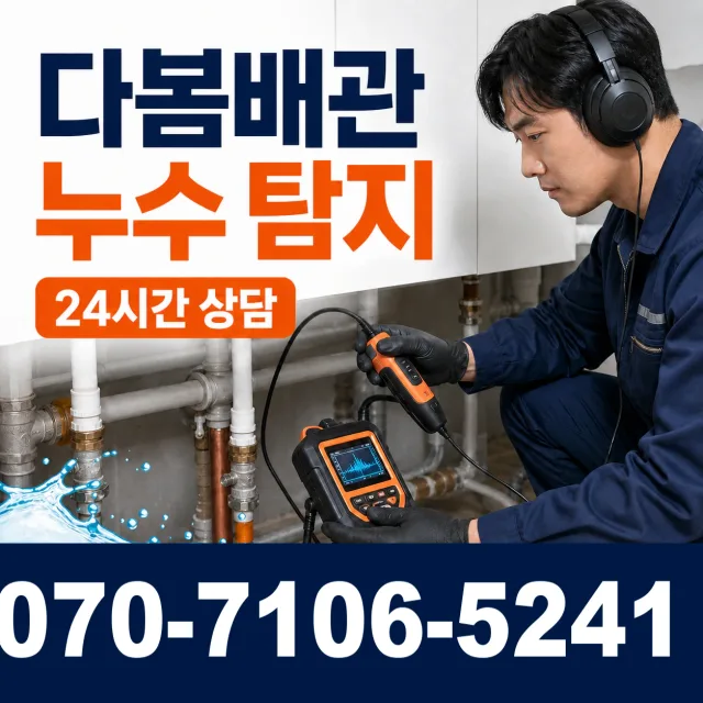 대전 서구 관저로 배관누수 상담 이미지 5