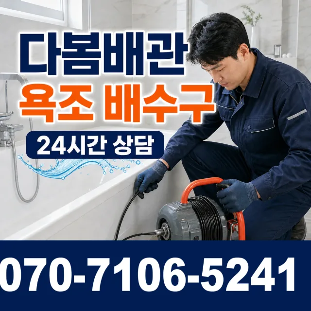 대전 서구 관저로 배관누수 상담 이미지 6