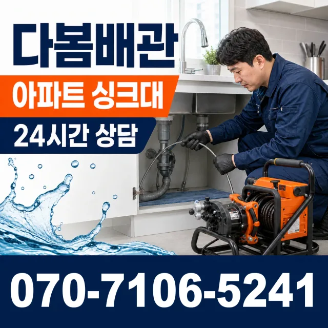 대전 서구 관저로 배관누수 상담 이미지 7