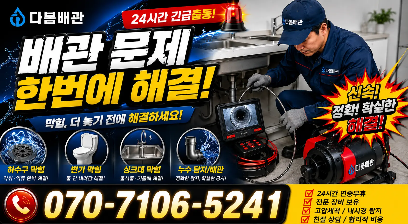 대전 서구 관저로 배관누수 24시간 긴급출동 상담 안내